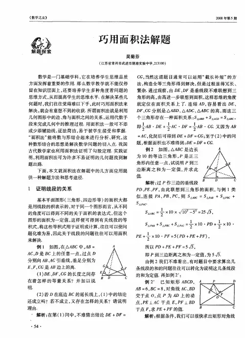 巧用面积法解题