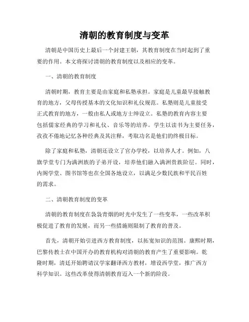 清朝的教育制度与变革