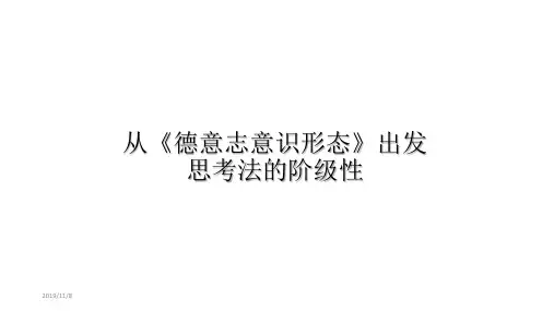 德意志意识形态PPT课件