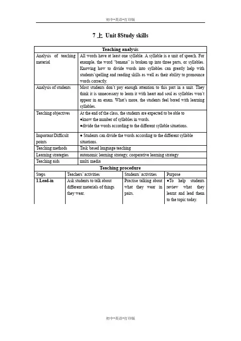 牛津译林版-英语-七上-7A8单元 Study skills教学设计