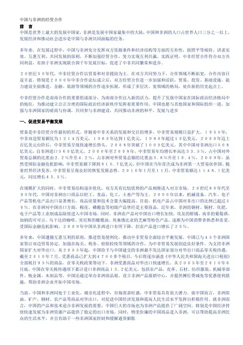 中国与非洲的经贸合作白皮书(汉英对照版)