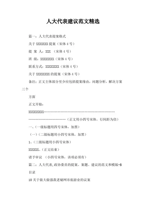 人大代表建议范文精选
