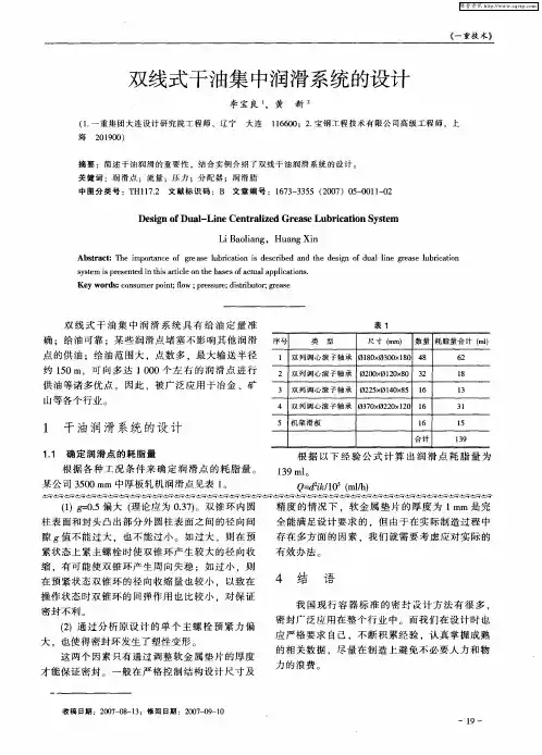 双线式干油集中润滑系统的设计