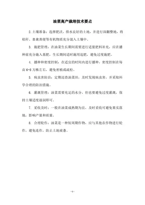 油菜高产栽培技术要点