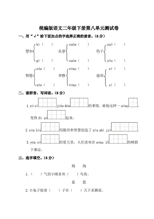 统编版语文二年级下册第八单元测试卷(附答案)