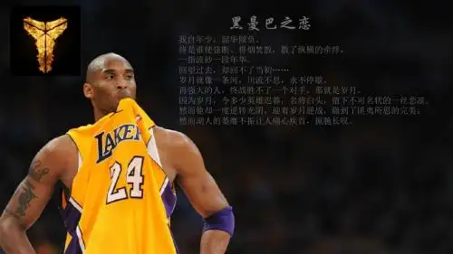 科比PPT