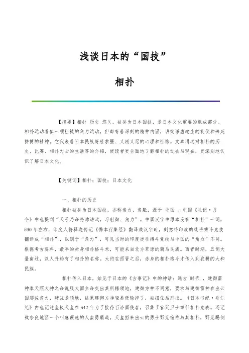 浅谈日本的国技-相扑