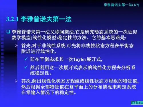 李雅普诺夫稳定性的基本定理