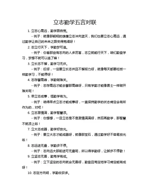 立志勤学五言对联