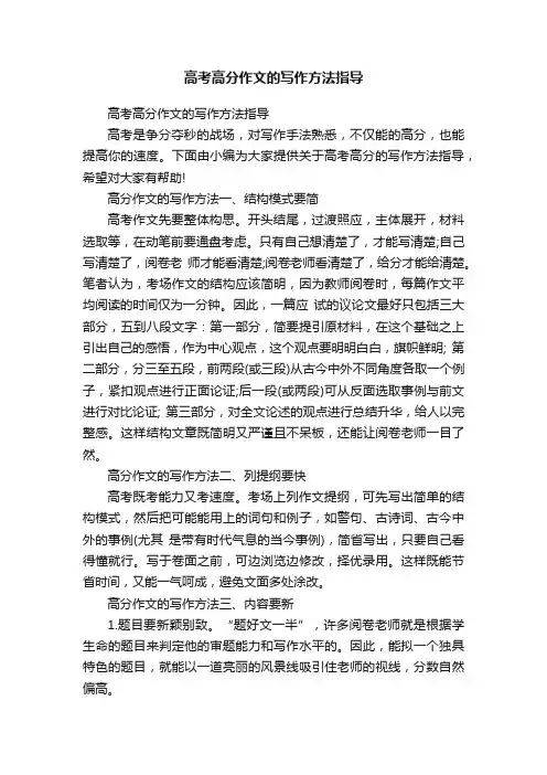 高考高分作文的写作方法指导