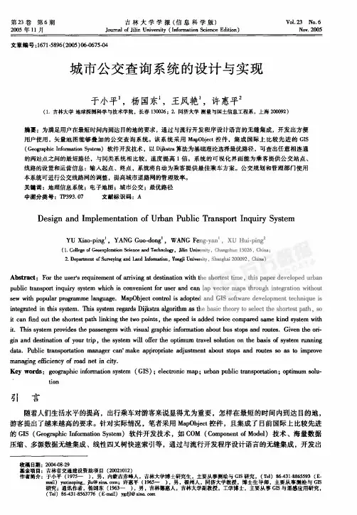 城市公交查询系统的设计与实现