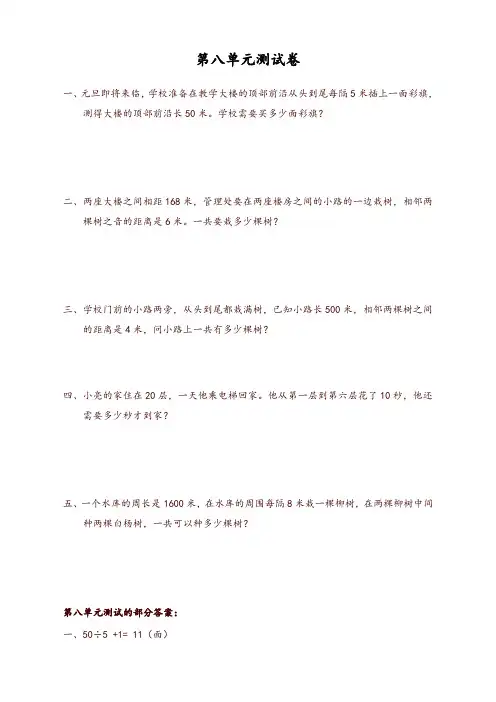 人教版四年级数学下册第8单元试卷和答案《数学广角》试卷(推荐)