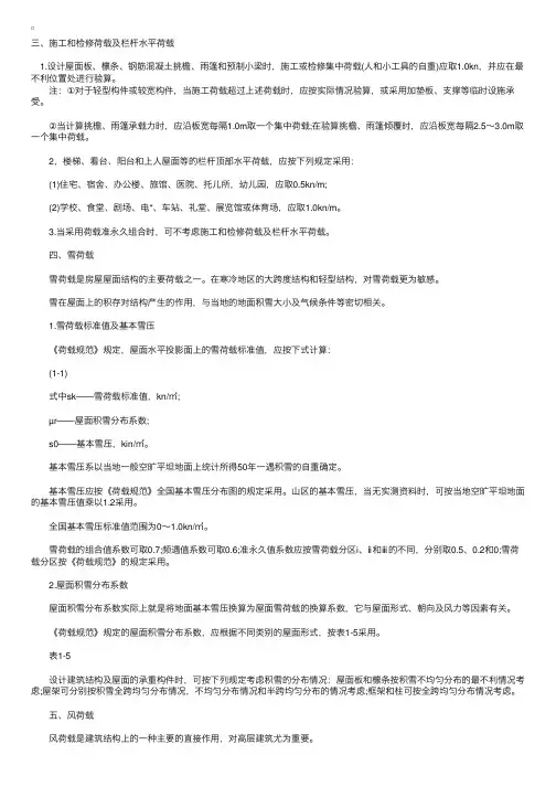 二级建筑师辅导之荷载的标准值（2）