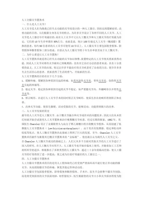 人工全膝关节置换术