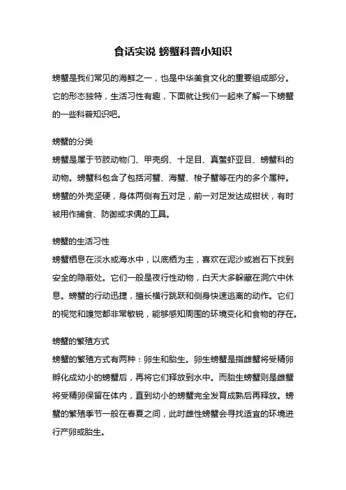 食话实说 螃蟹科普小知识