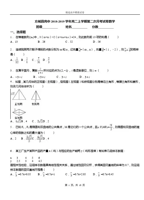 方城县高中2018-2019学年高二上学期第二次月考试卷数学