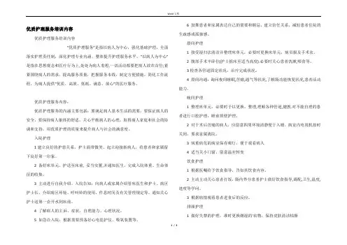 优质护理服务培训内容