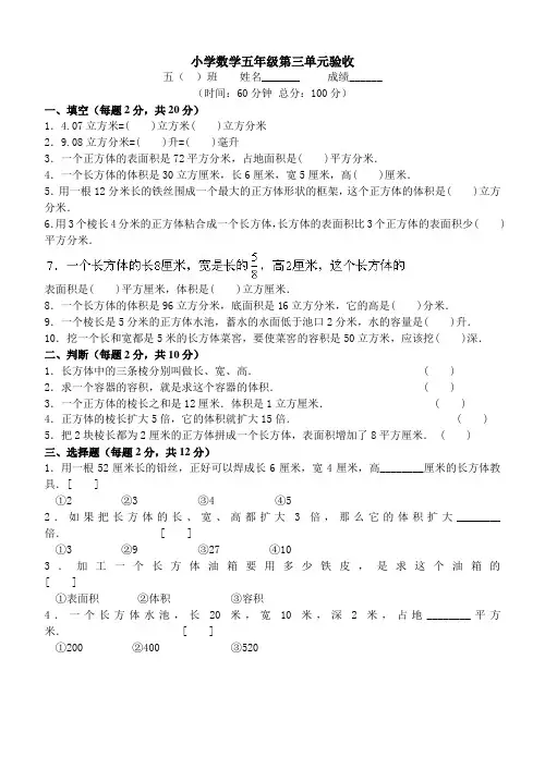 新课标人教版小学五年级数学下长方体和正方体测试题及答案