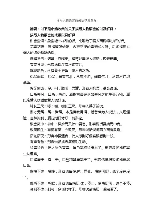 描写人物语言的成语以及解释