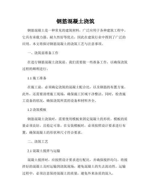 钢筋混凝土浇筑