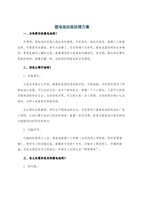 锂电池回收处理方案