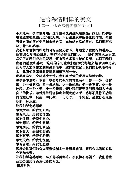 适合深情朗读的美文
