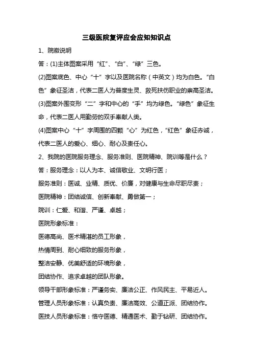 三级医院应知应会