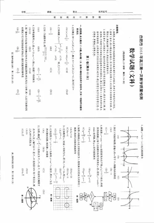 2018年合肥一模数学试卷(文)(含答案)