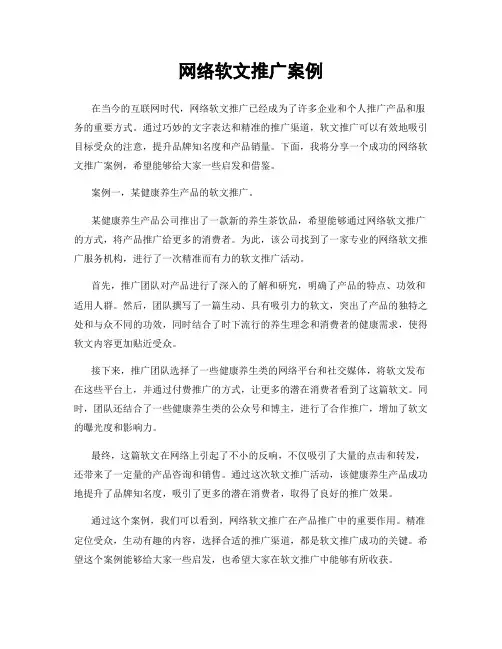 网络软文推广案例