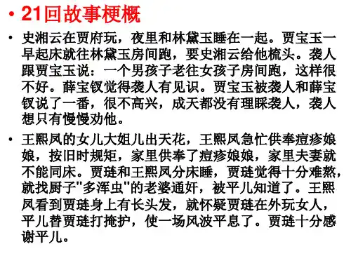 红楼梦21-25