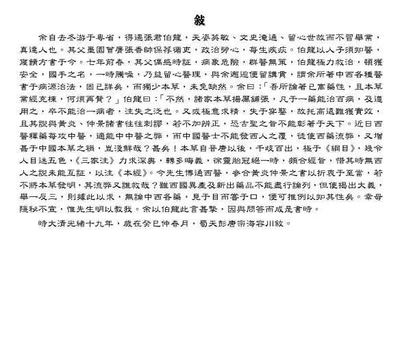 本草问答
