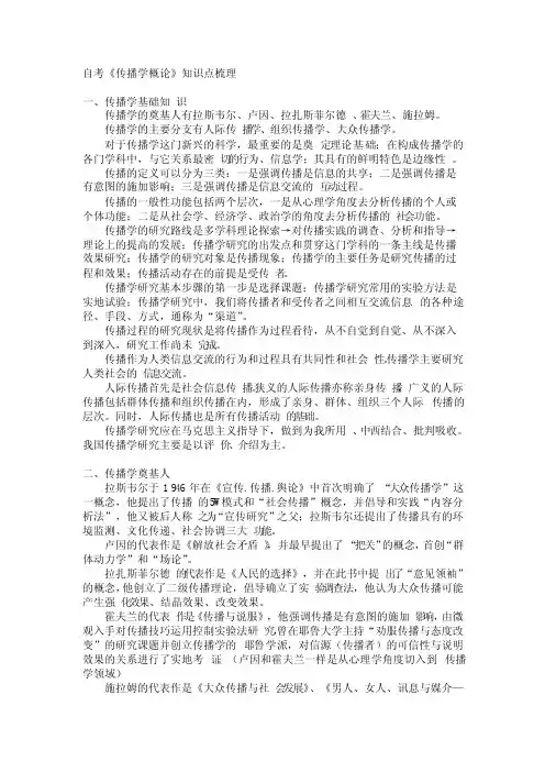 自考《传播学概论》知识点梳理