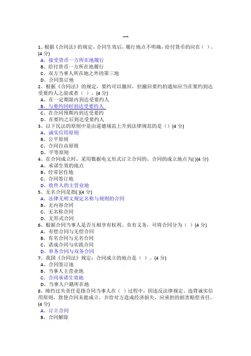 18年《合同法》真题答案(电大)
