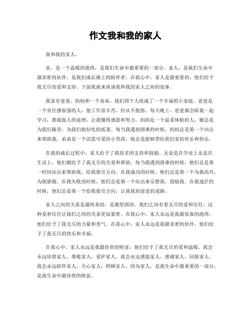 作文我和我的家人