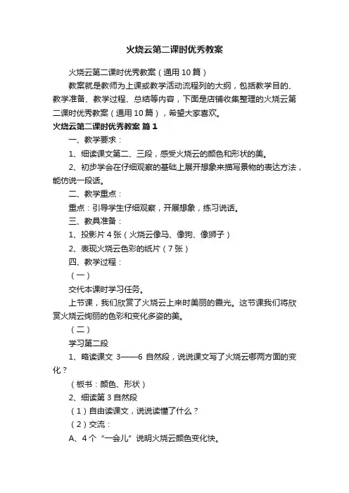火烧云第二课时优秀教案