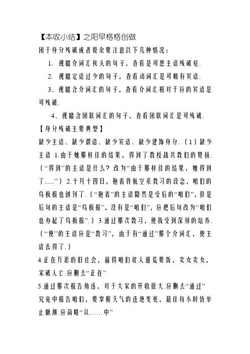 病句修改：成分残缺(含答案)