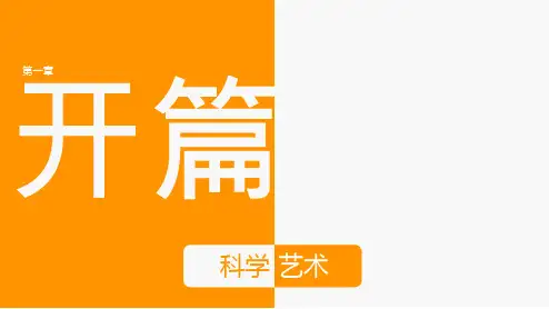 领导科学与艺术(2)