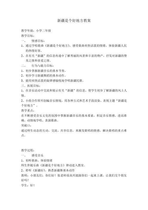 新疆是个好地方