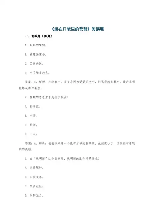 《装在口袋里的爸爸》阅读题