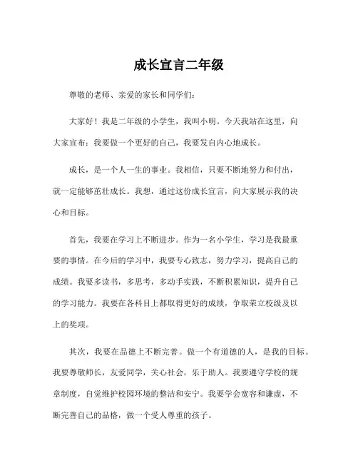 成长宣言二年级