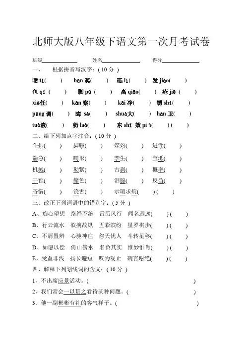 北师大版八年级下语文第一次月考试卷