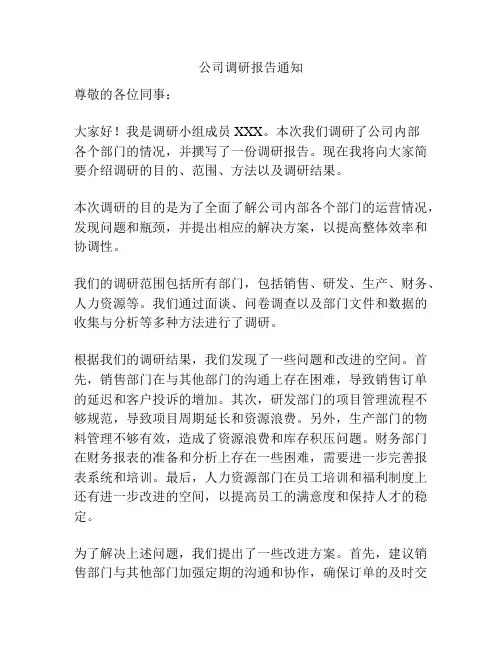 公司调研报告通知
