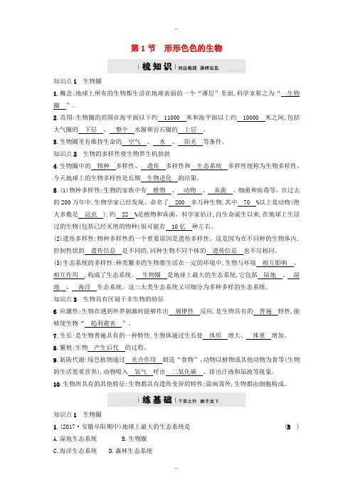 精选北师大版七年级生物上册全册同步练习(打包28套,含答案)