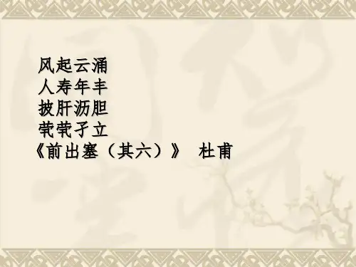 前出塞