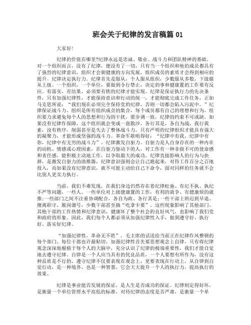 班会关于纪律的发言稿3篇