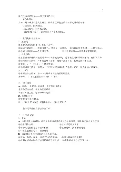 语法训练：句子成分的划分