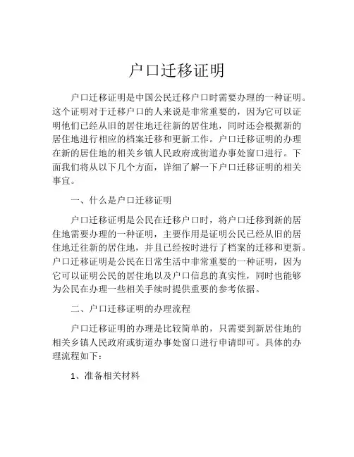户口迁移证明
