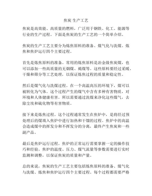 焦炭 生产工艺