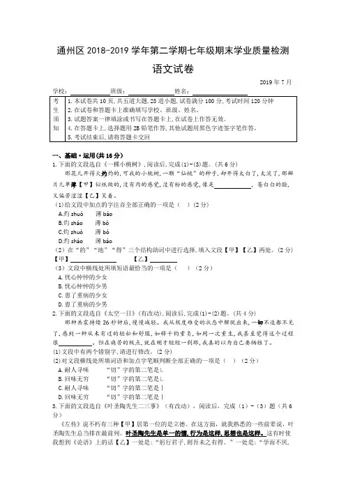 2018-2019年北京市通州区初一第二学期语文期末考试题(无答案)