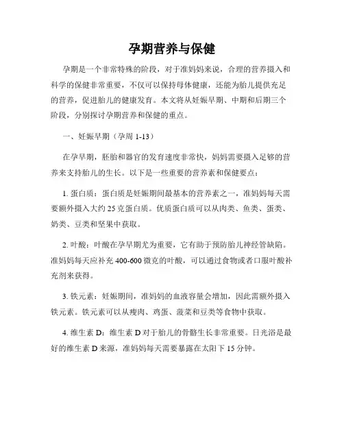 孕期营养与保健